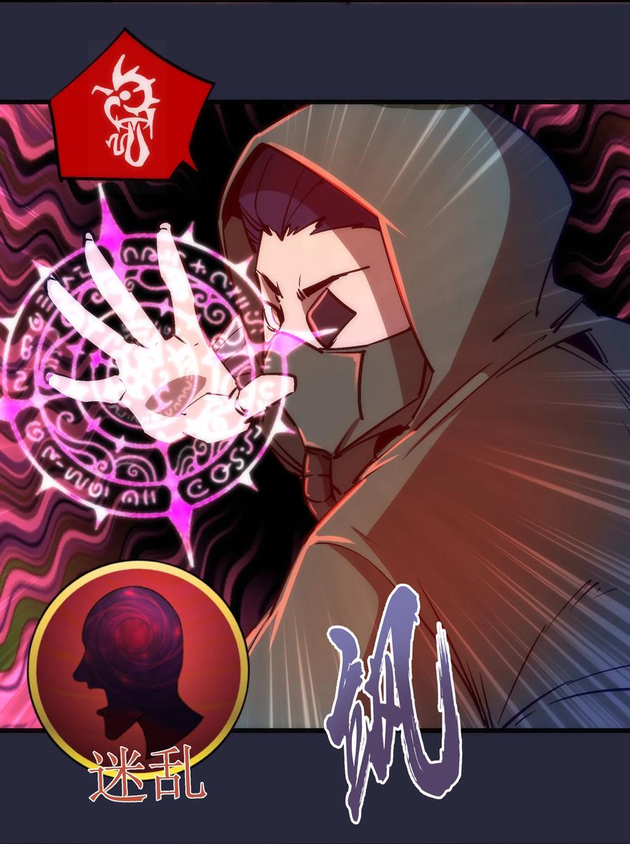 我不是大魔王 - 096 熔心深处 - 第14张图