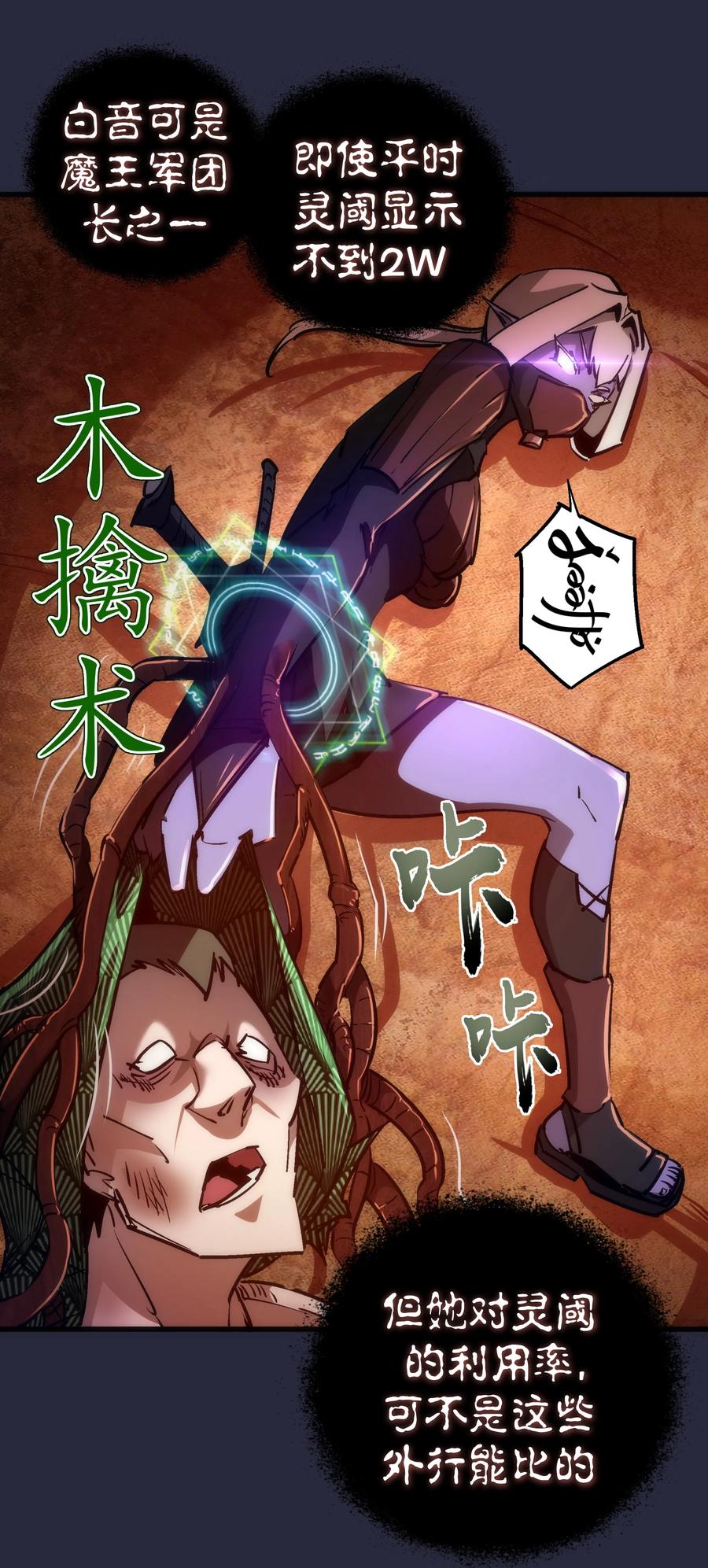 我不是大魔王 - 096 熔心深处 - 第39张图