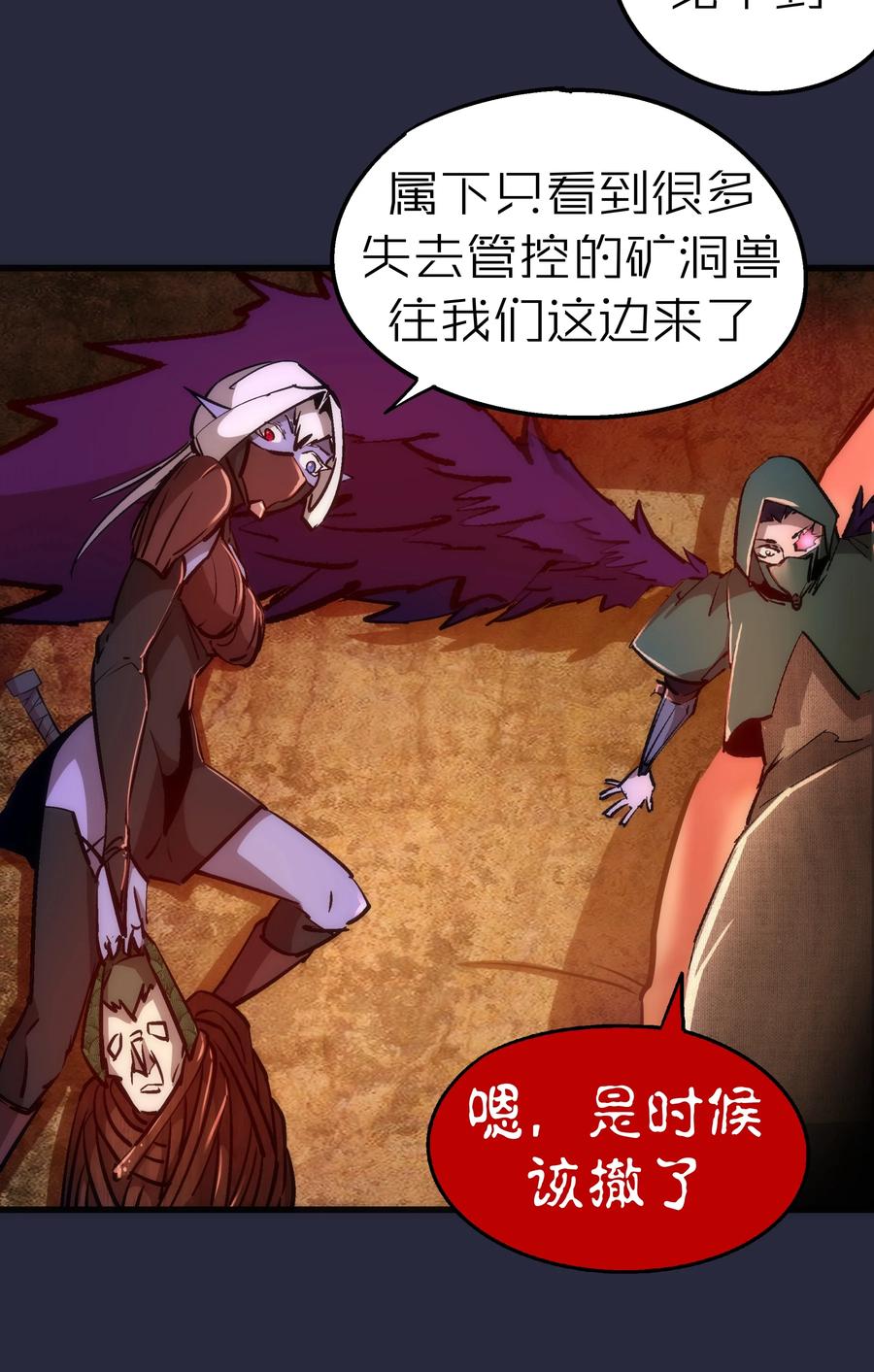 我不是大魔王 - 096 熔心深处 - 第48张图