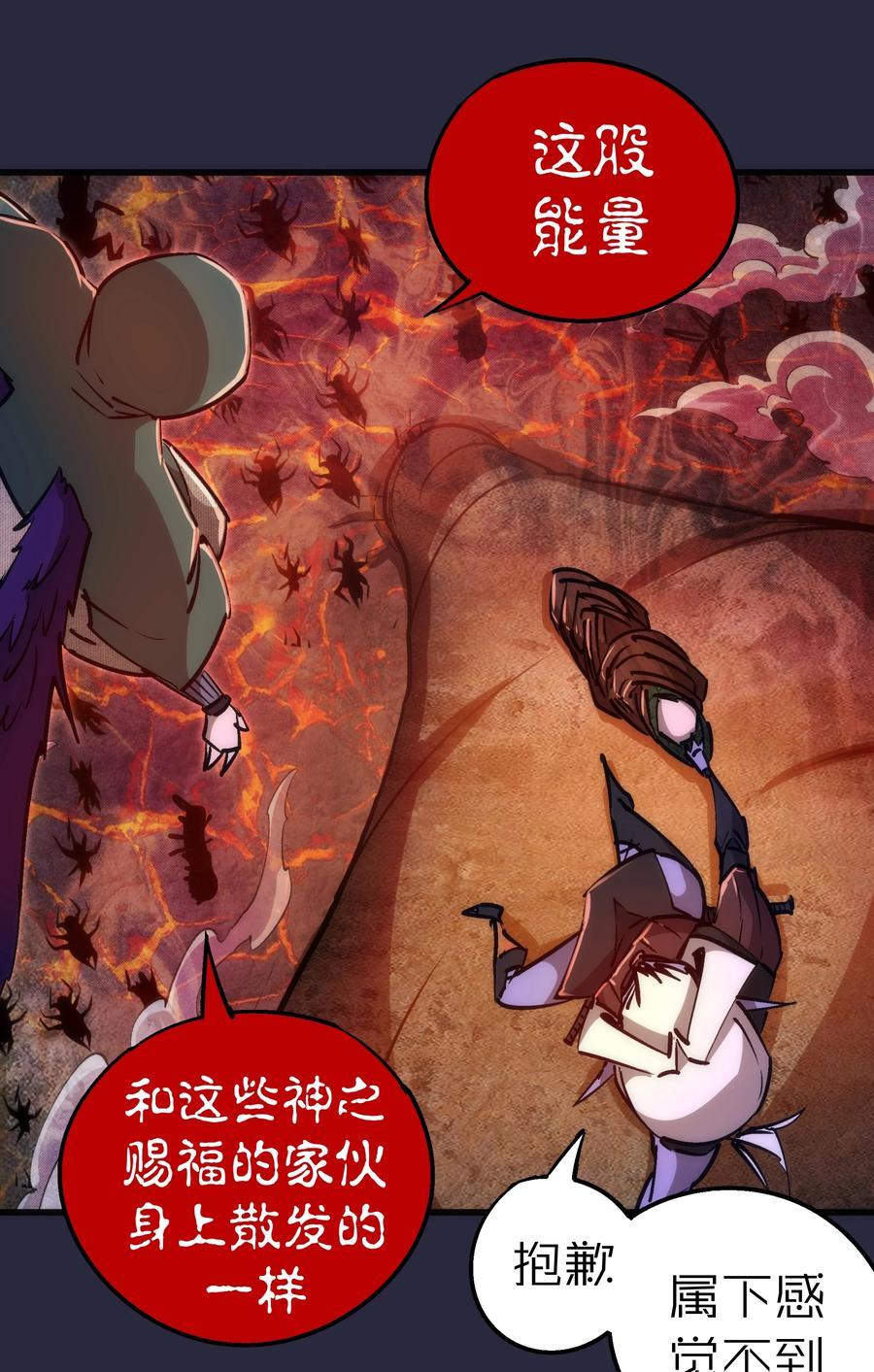 我不是大魔王 - 096 熔心深处 - 第47张图