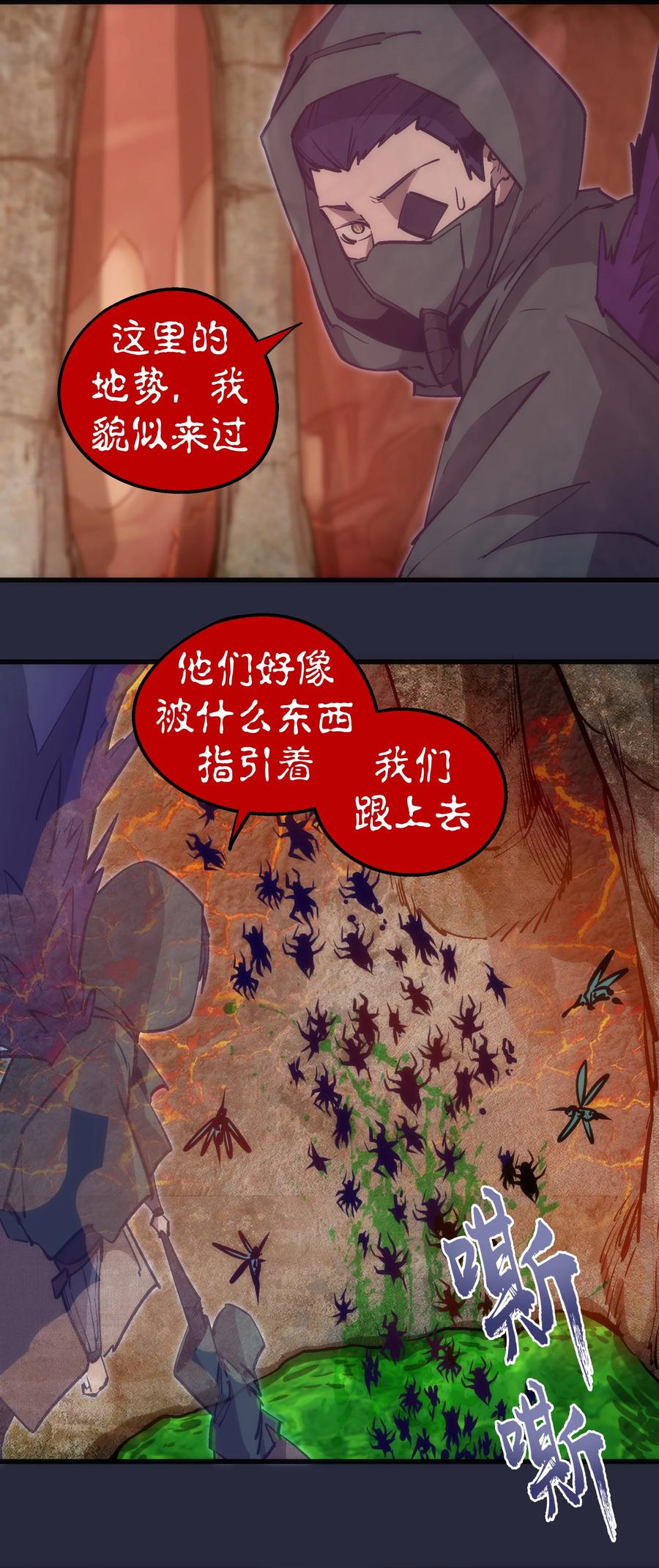 我不是大魔王 - 096 熔心深处 - 第6张图