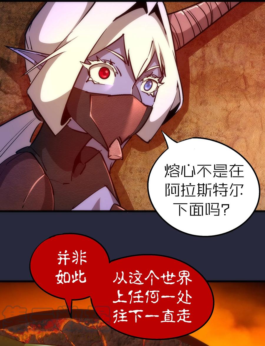 我不是大魔王 - 096 熔心深处 - 第43张图