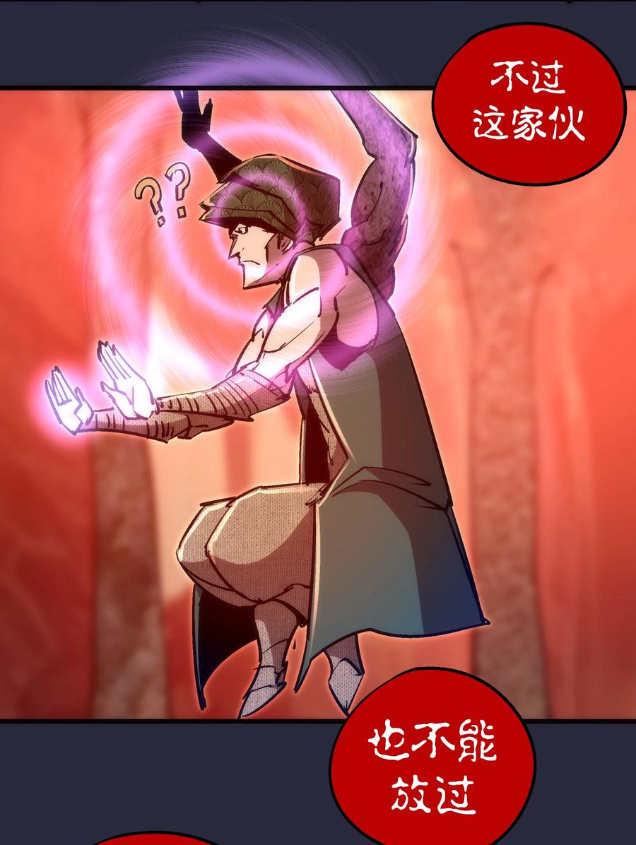 我不是大魔王 - 096 熔心深处 - 第21张图