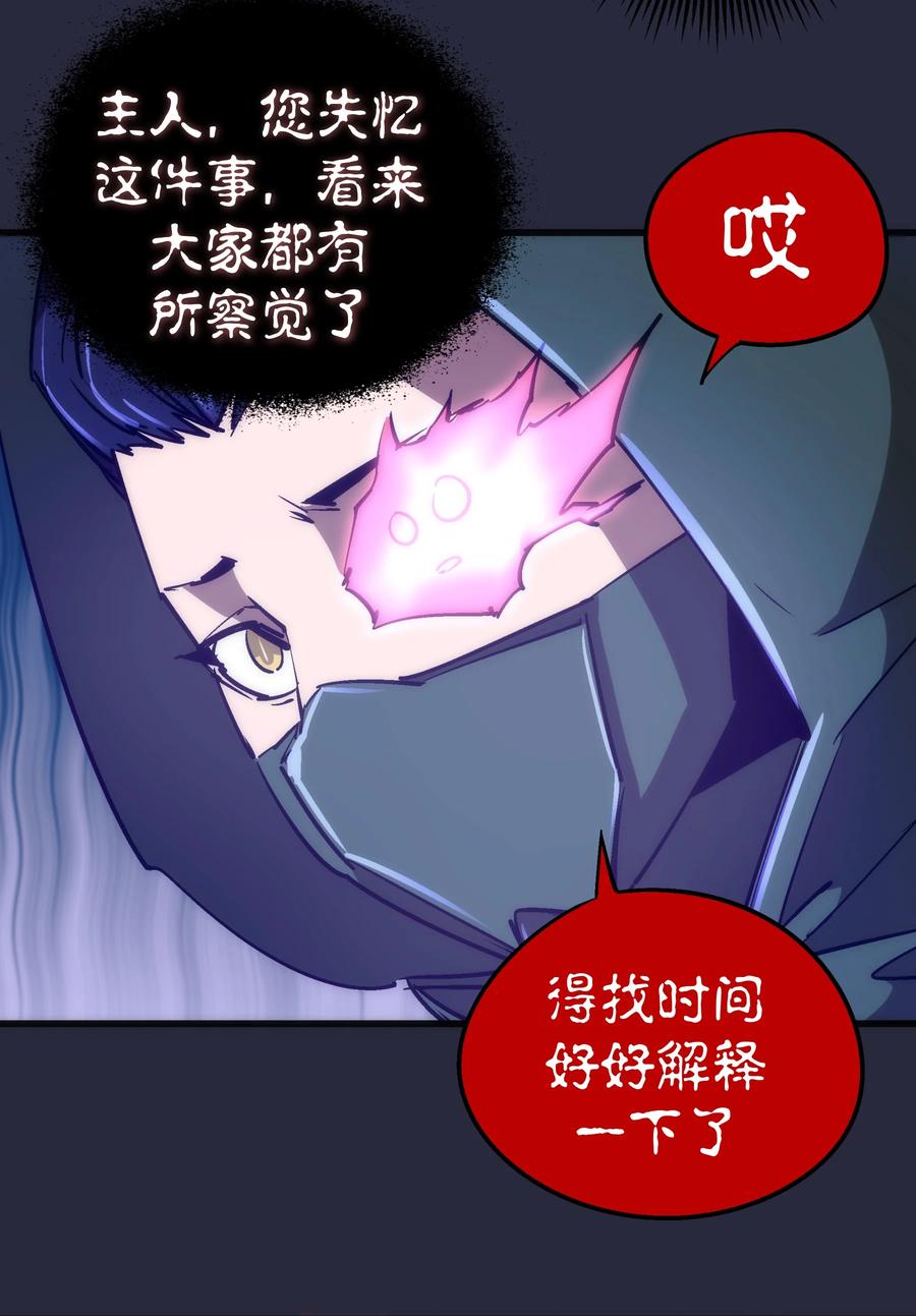 我不是大魔王 - 096 熔心深处 - 第29张图