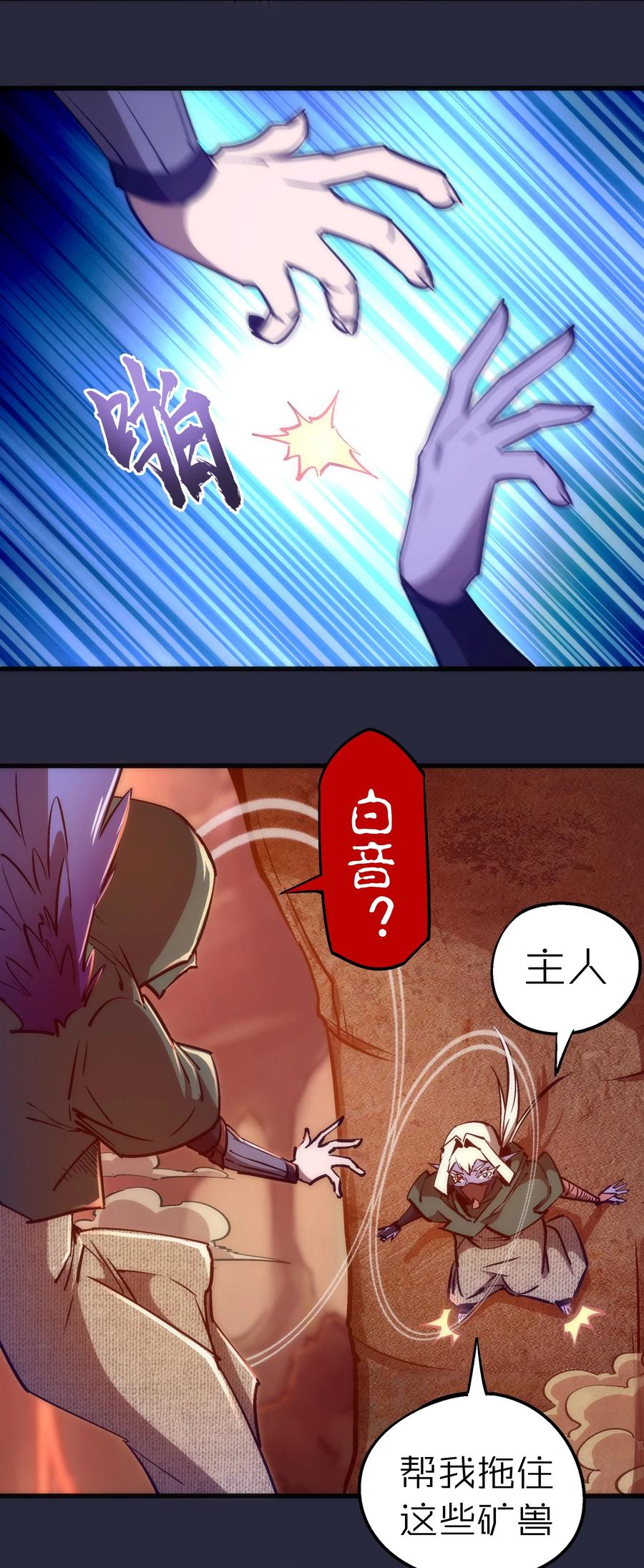 我不是大魔王 - 096 熔心深处 - 第26张图