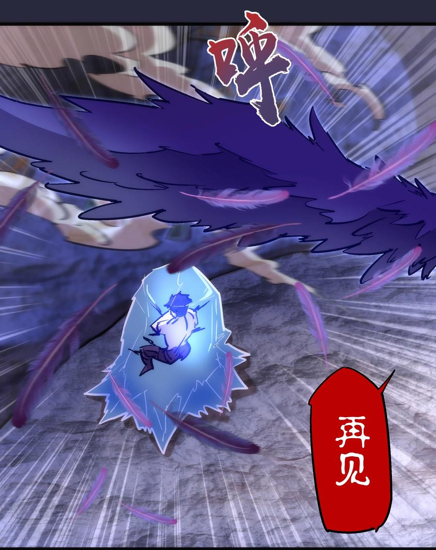 我不是大魔王 - 096 熔心深处 - 第56张图