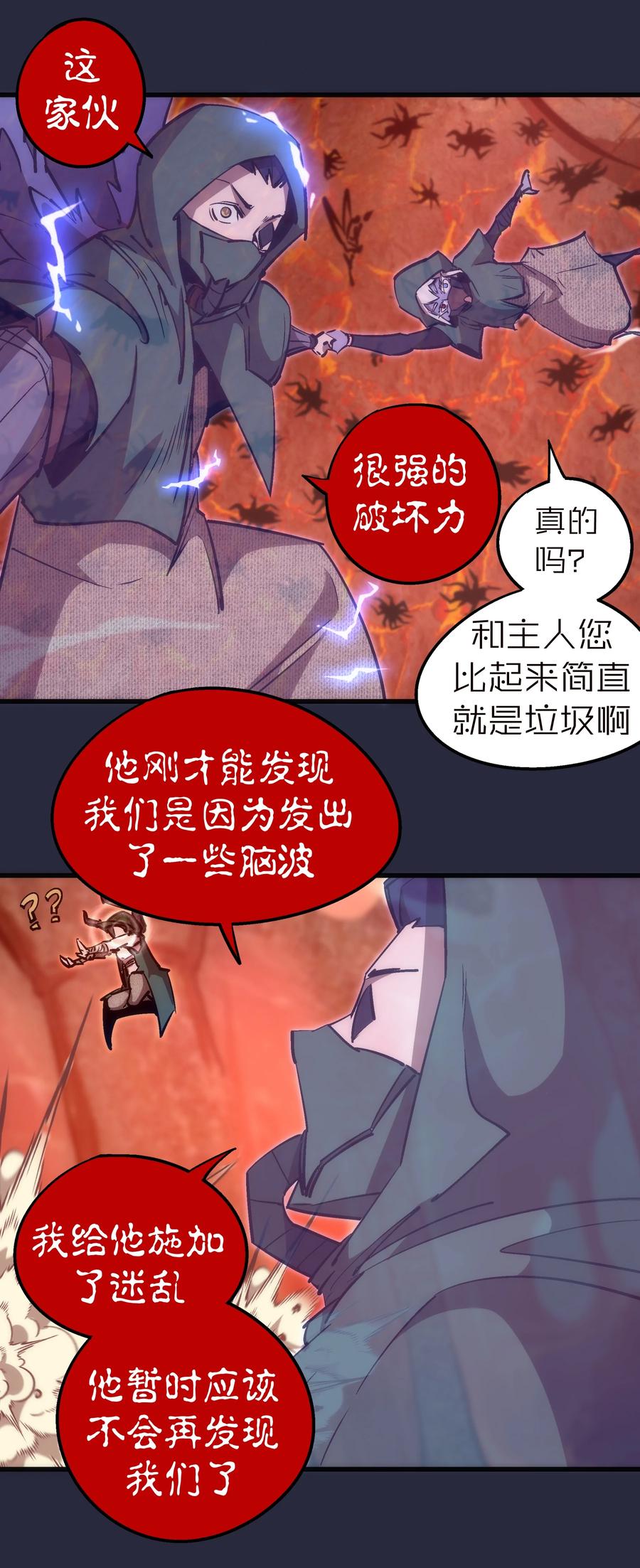 我不是大魔王 - 096 熔心深处 - 第18张图