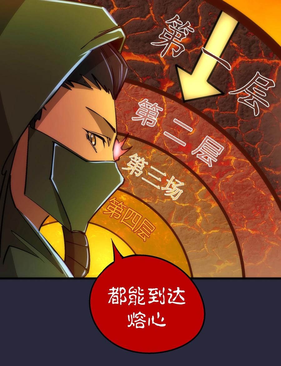 我不是大魔王 - 096 熔心深处 - 第44张图