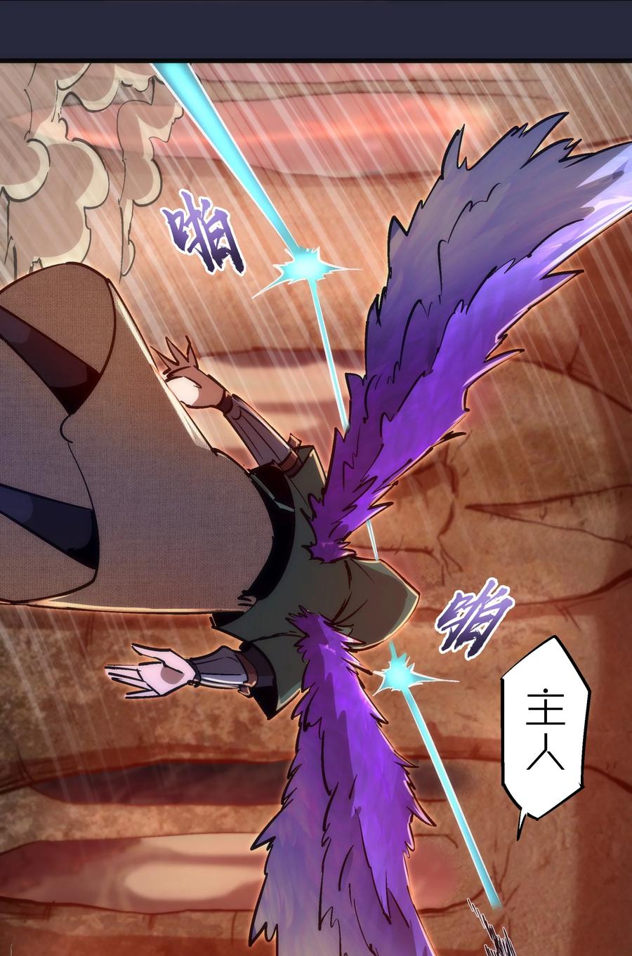 我不是大魔王 - 096 熔心深处 - 第35张图