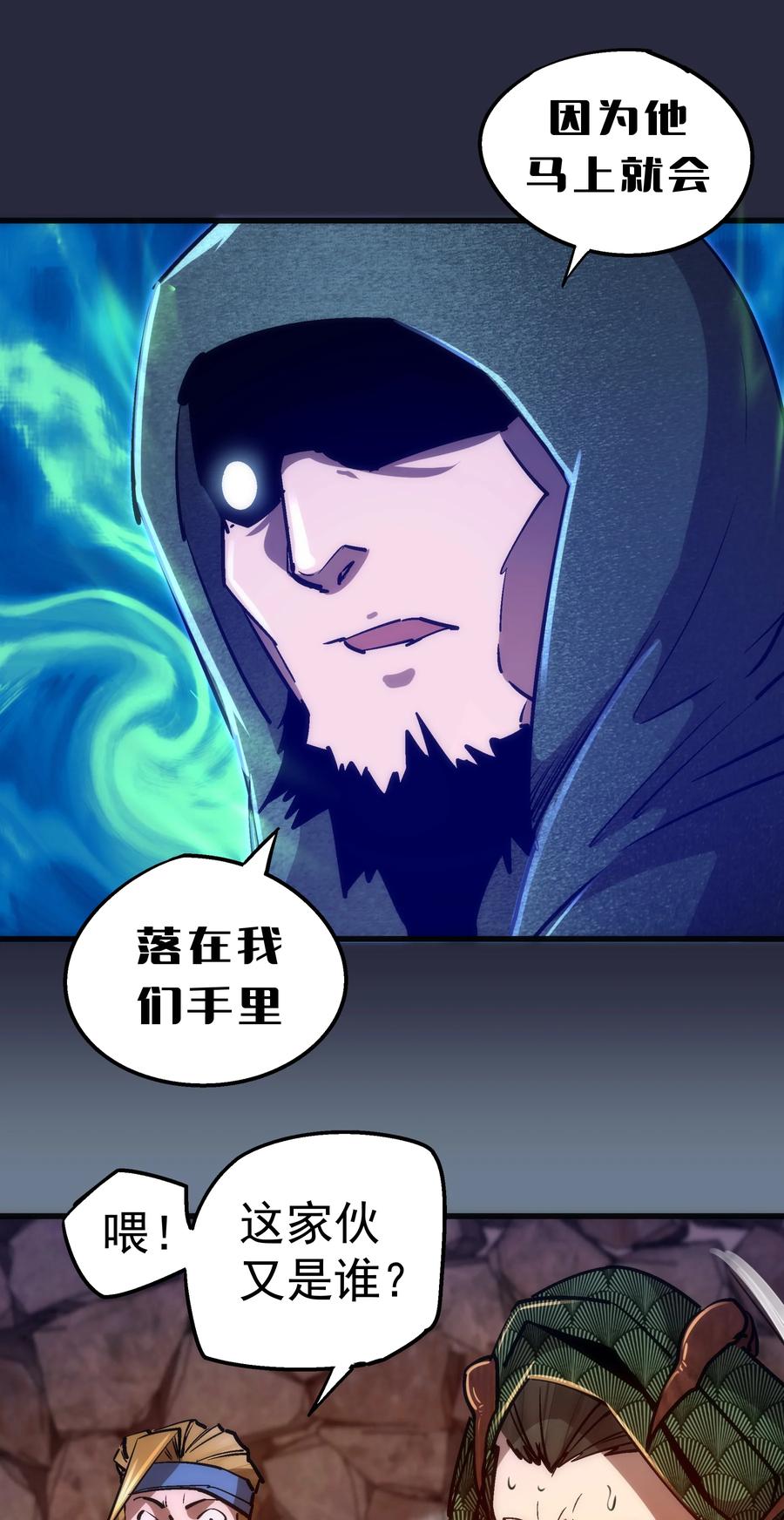 我不是大魔王 - 096 熔心深处 - 第59张图