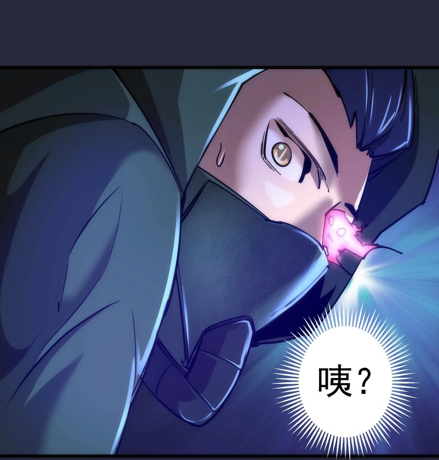 我不是大魔王 - 096 熔心深处 - 第32张图