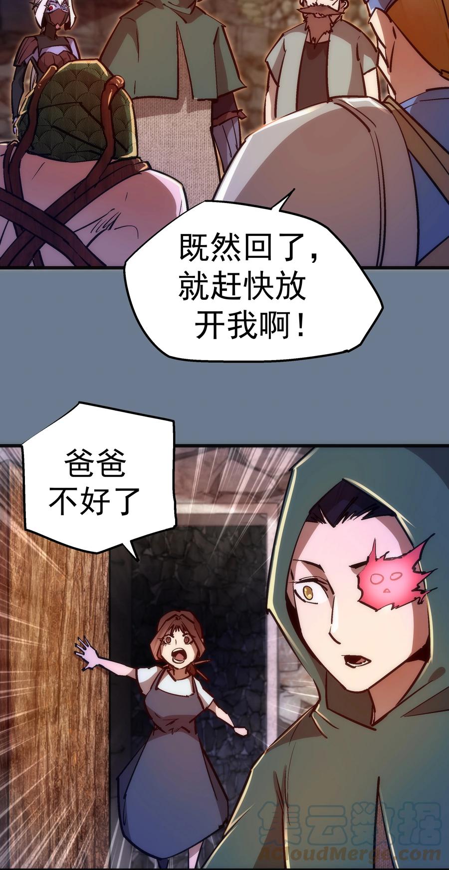 我不是大魔王 - 096 熔心深处 - 第61张图