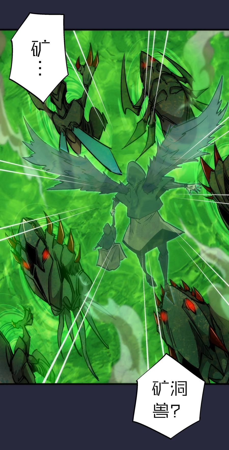 我不是大魔王 - 096 熔心深处 - 第3张图