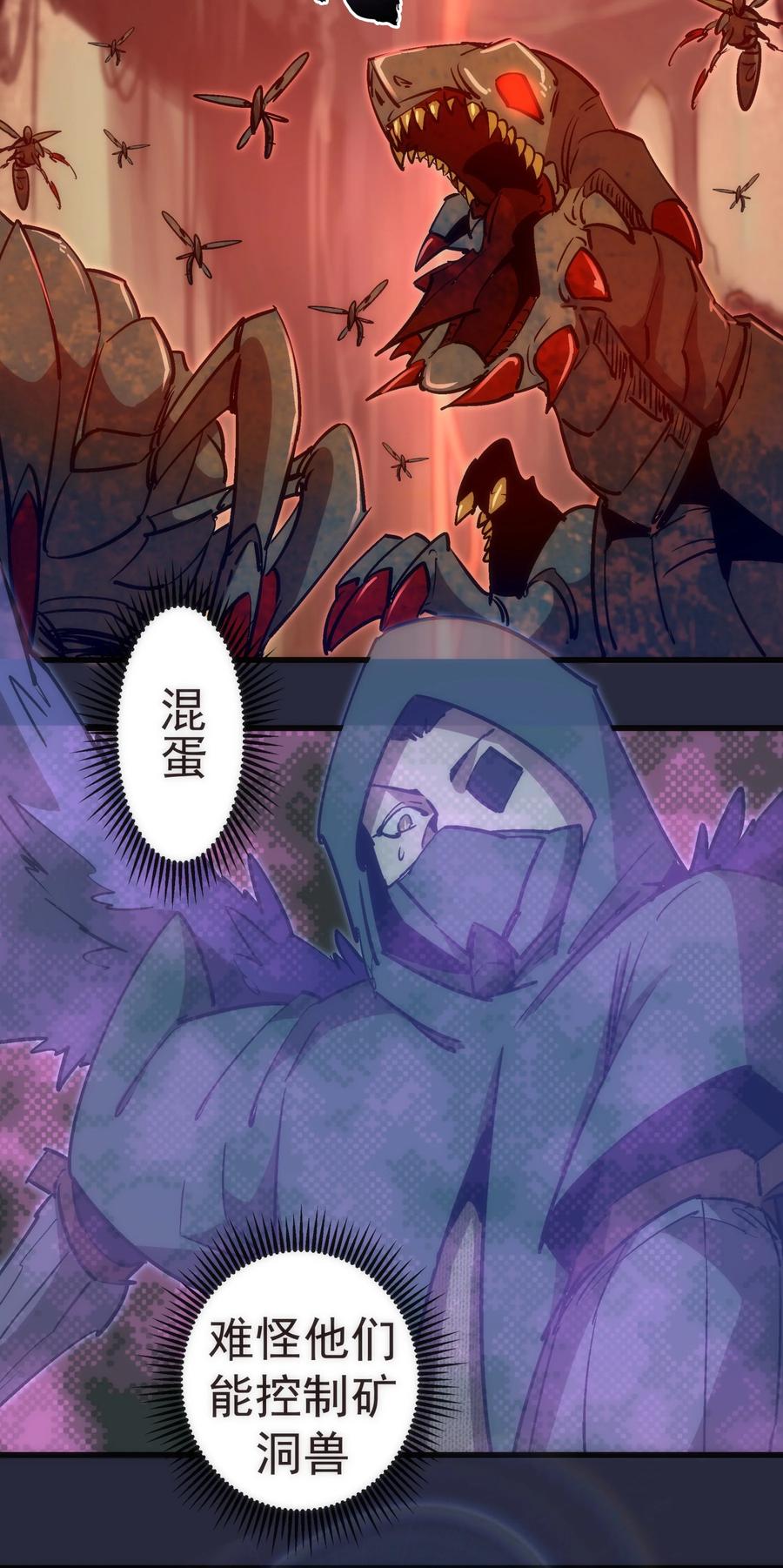 我不是大魔王 - 096 熔心深处 - 第11张图