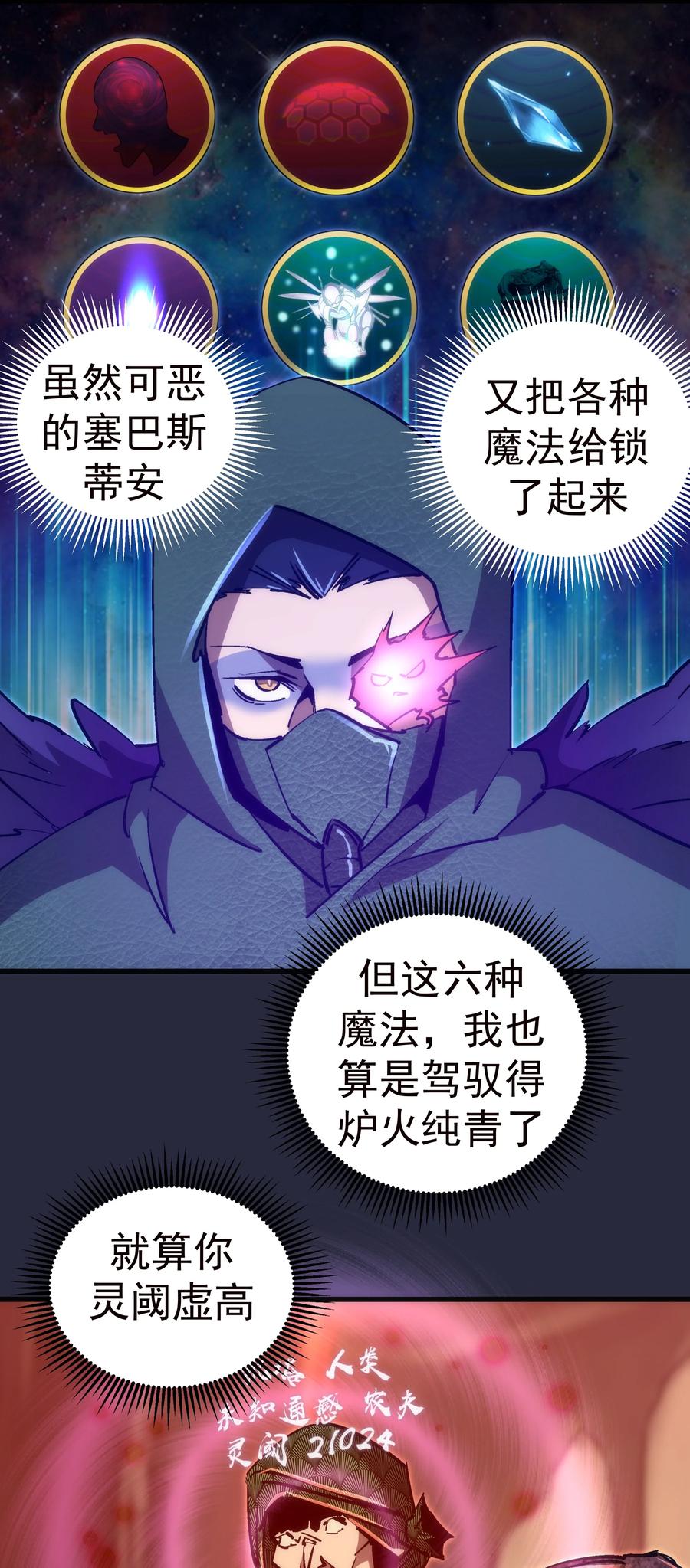 我不是大魔王 - 096 熔心深处 - 第23张图