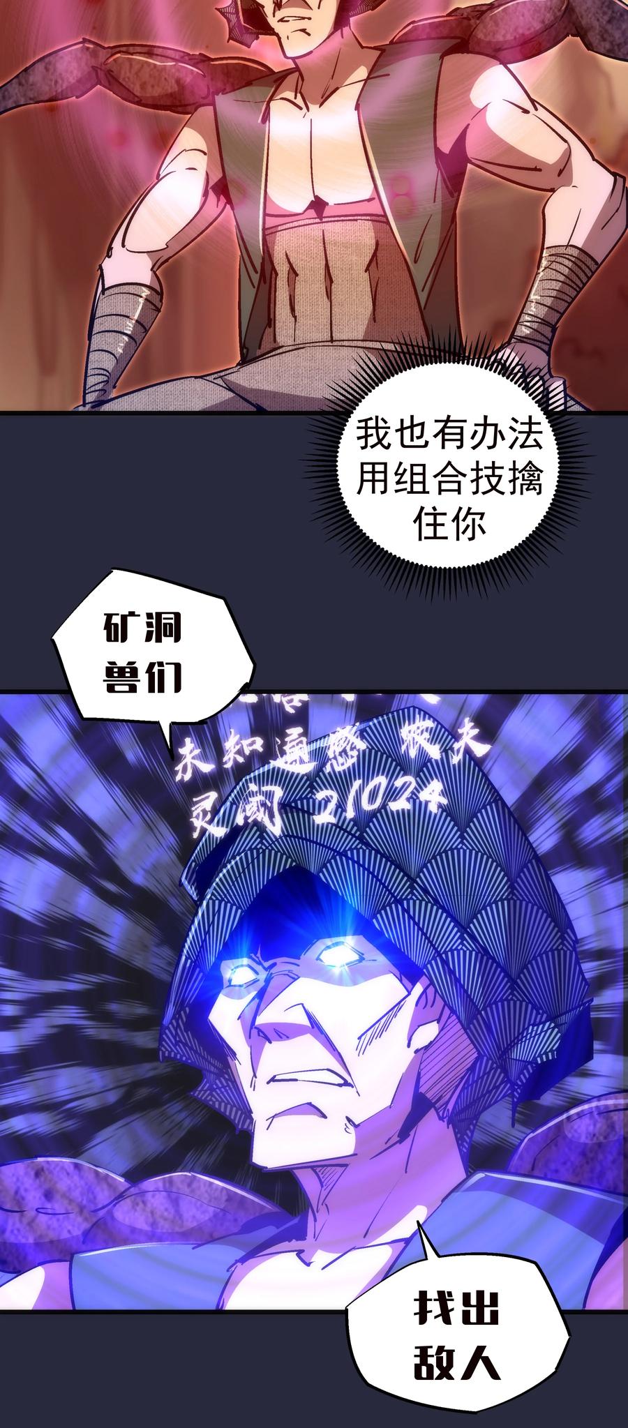 我不是大魔王 - 096 熔心深处 - 第24张图