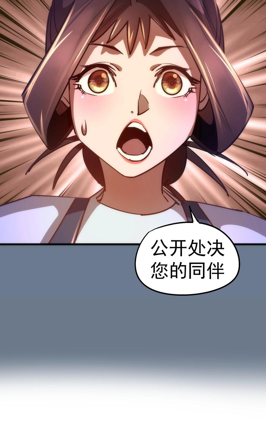 我不是大魔王 - 096 熔心深处 - 第63张图