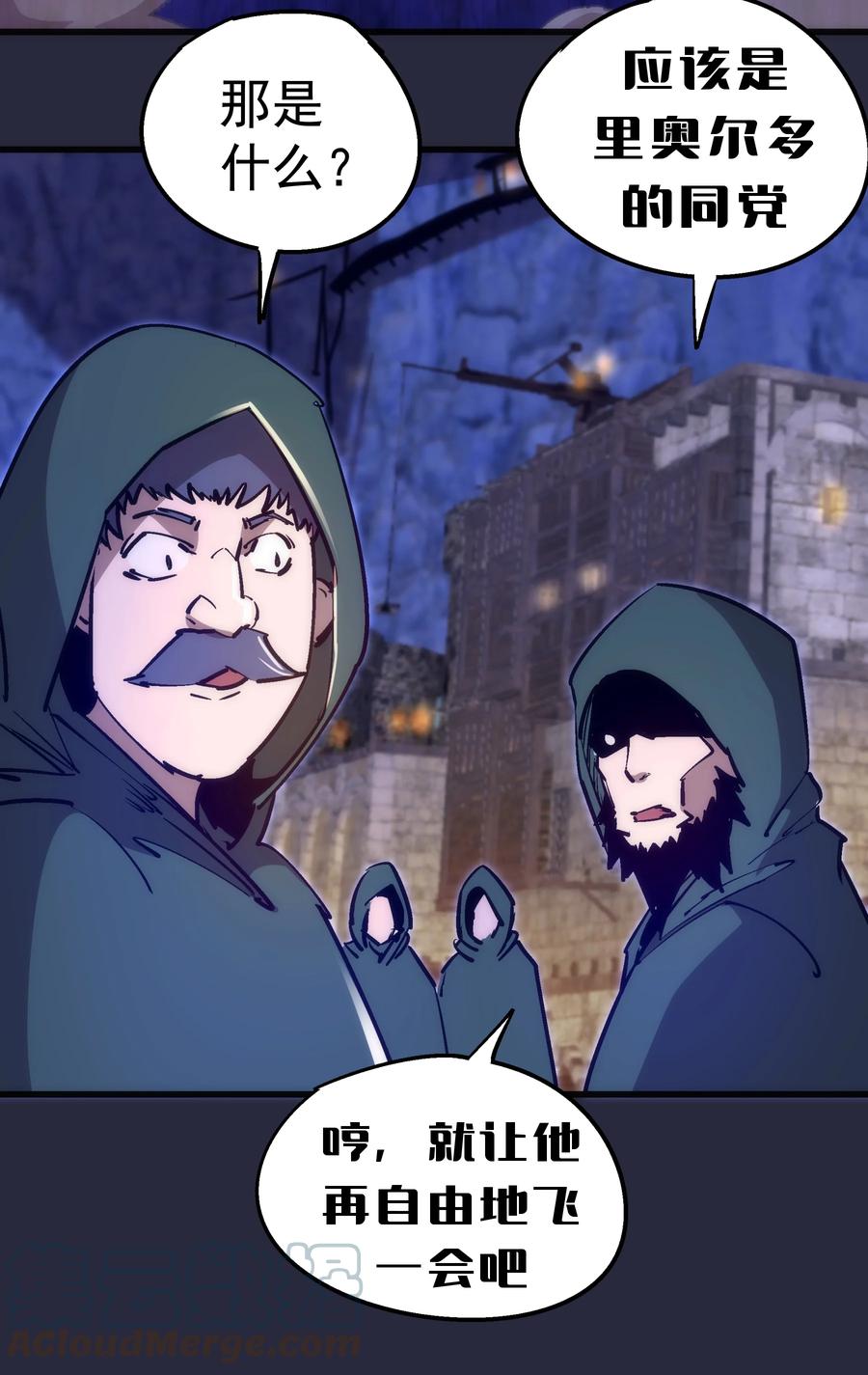 我不是大魔王 - 096 熔心深处 - 第58张图