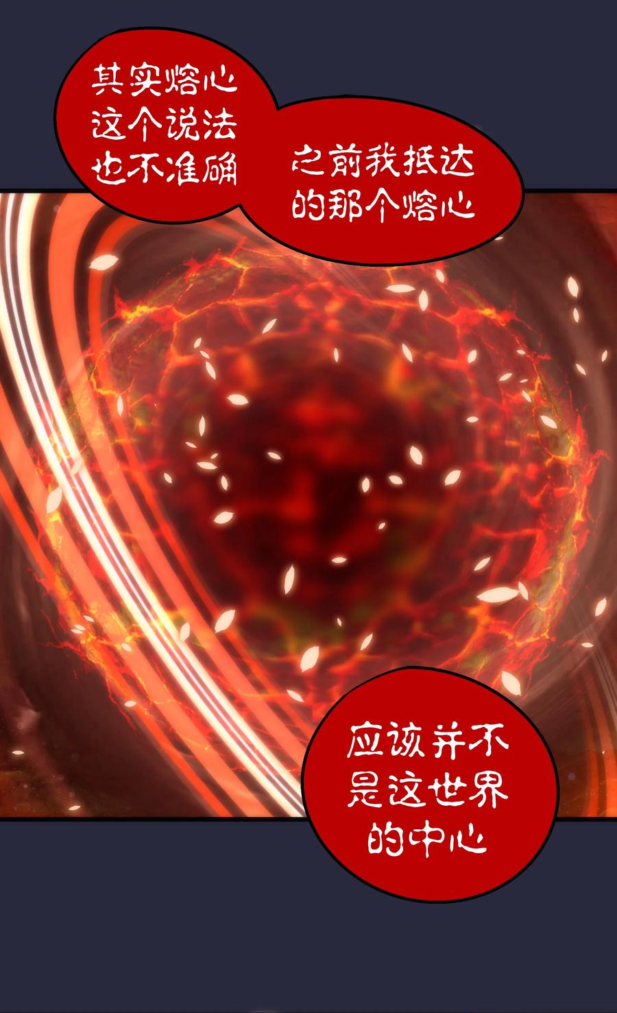 我不是大魔王 - 096 熔心深处 - 第45张图