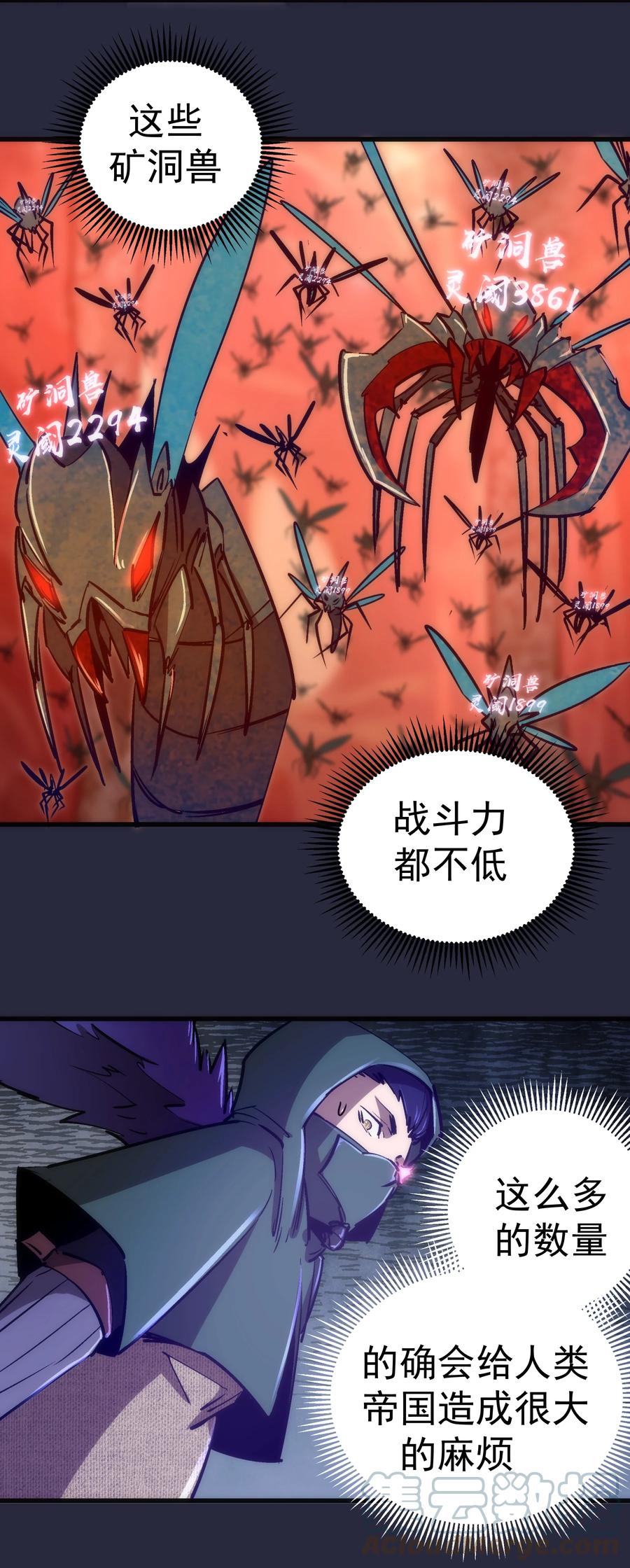 我不是大魔王 - 096 熔心深处 - 第31张图