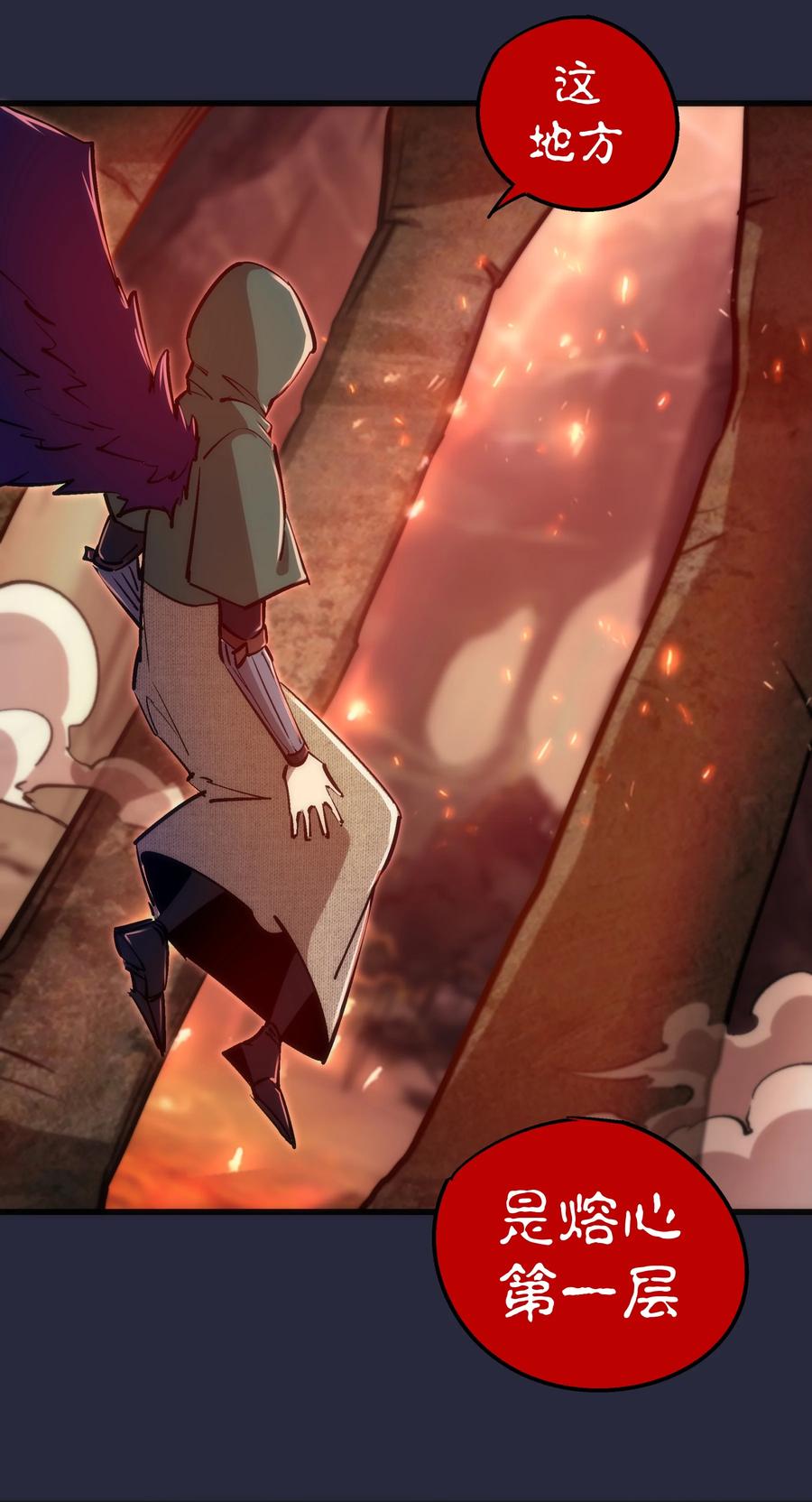 我不是大魔王 - 096 熔心深处 - 第42张图