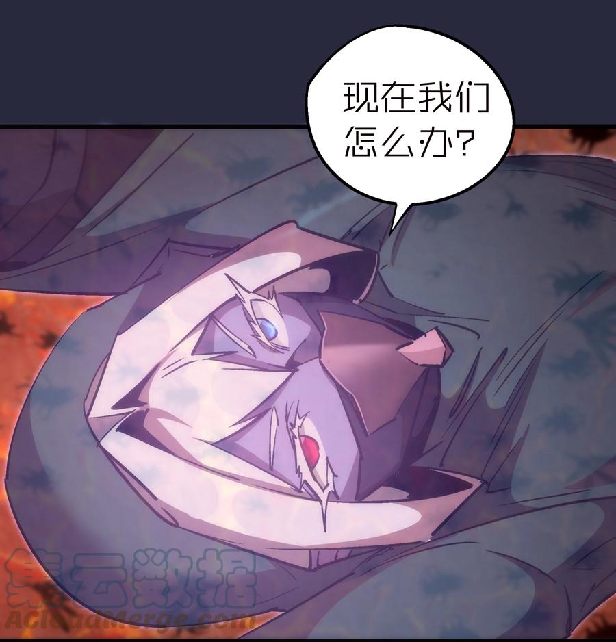 我不是大魔王 - 096 熔心深处 - 第19张图