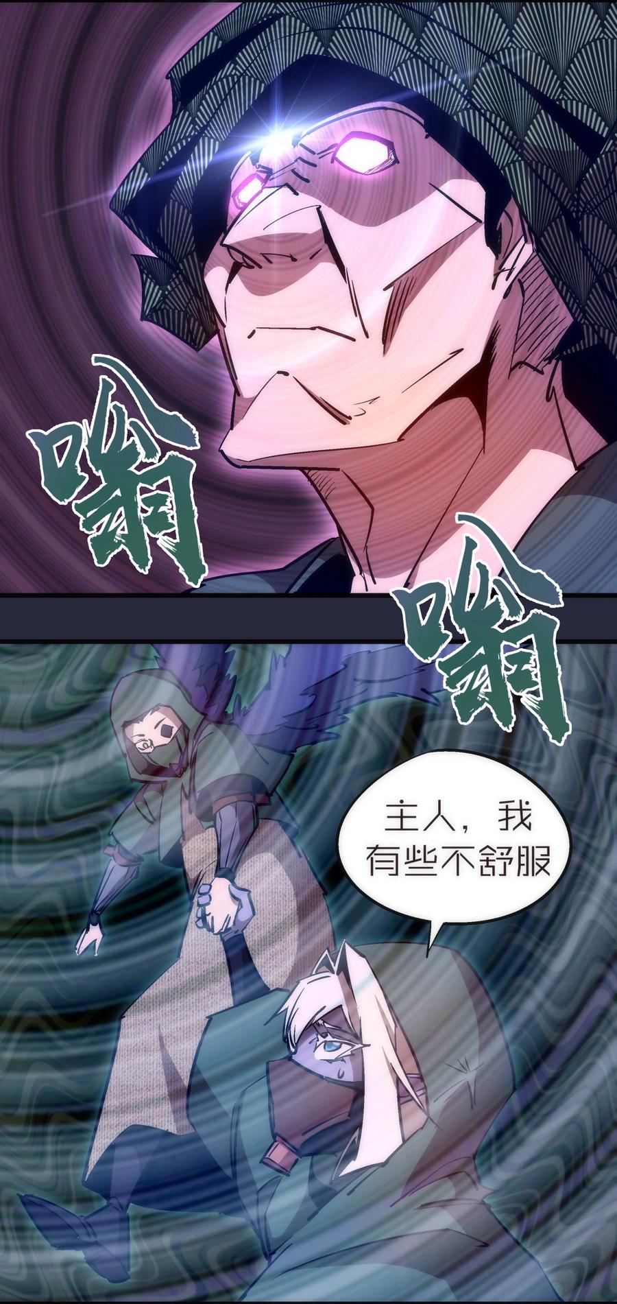 我不是大魔王 - 096 熔心深处 - 第12张图