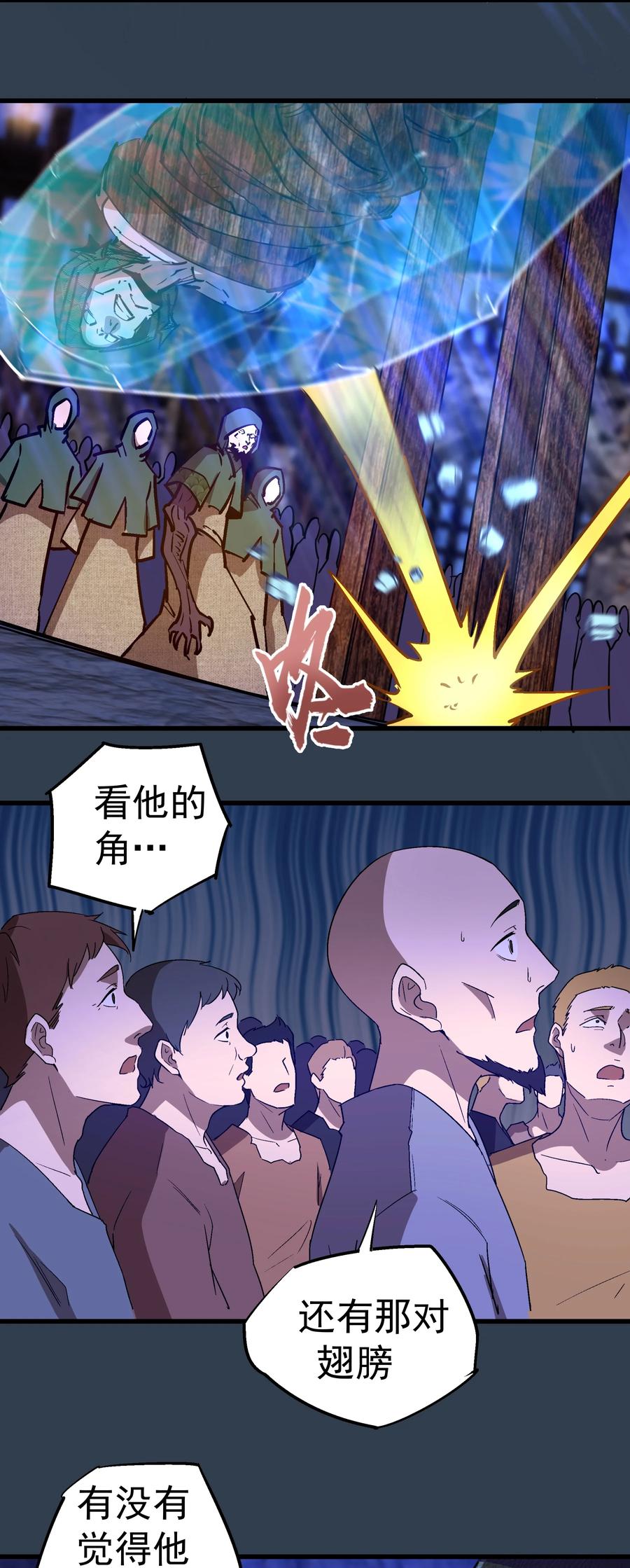 我不是大魔王 - 097 魔君驾到！ - 第45张图