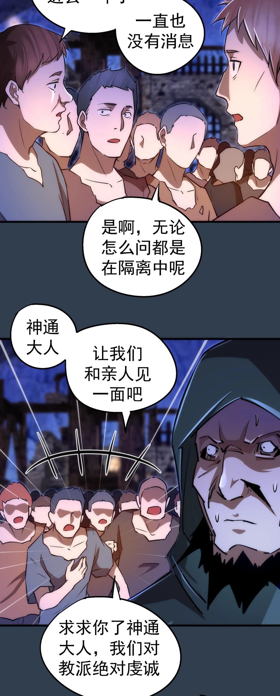 我不是大魔王 - 097 魔君驾到！ - 第24张图