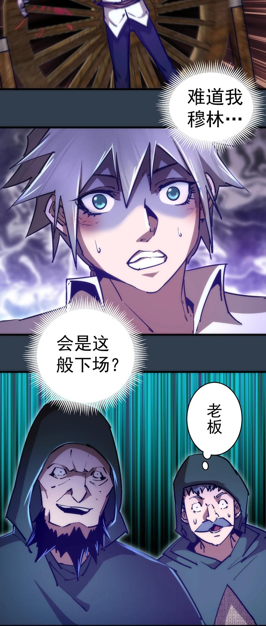 我不是大魔王 - 097 魔君驾到！ - 第27张图