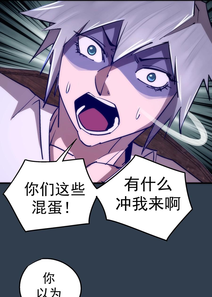 我不是大魔王 - 097 魔君驾到！ - 第14张图