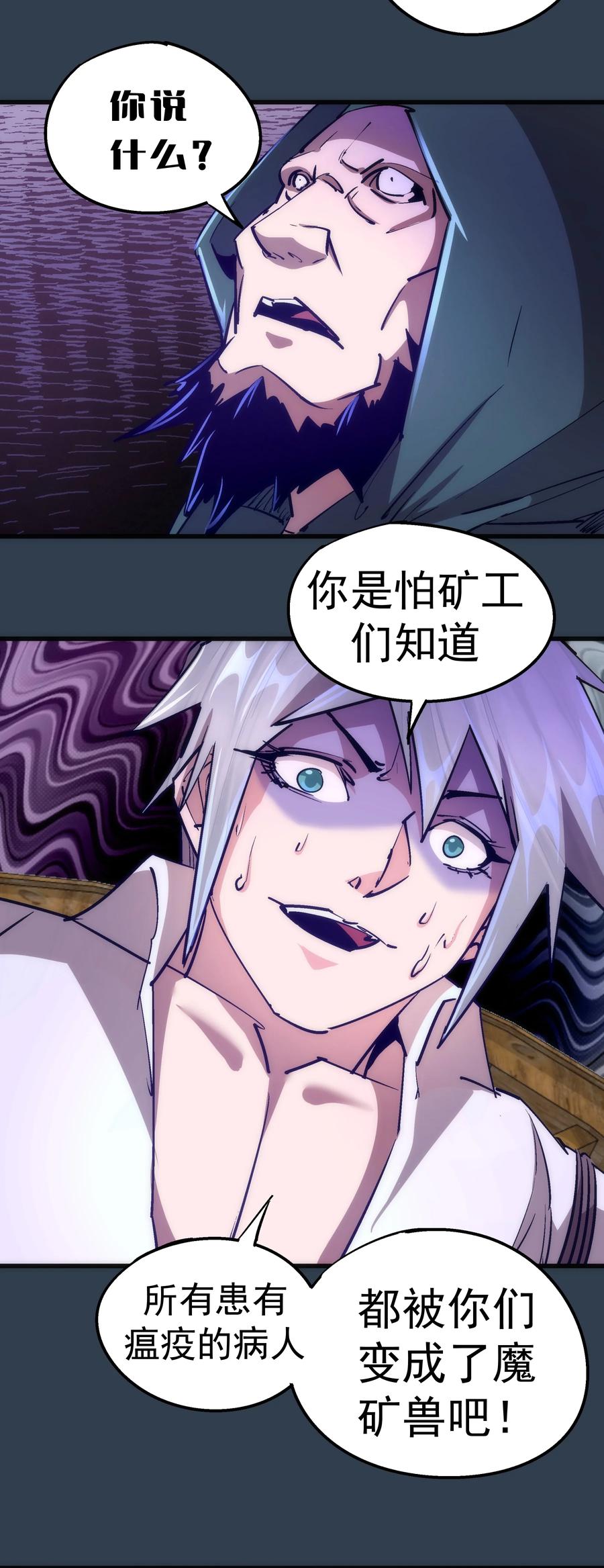 我不是大魔王 - 097 魔君驾到！ - 第18张图