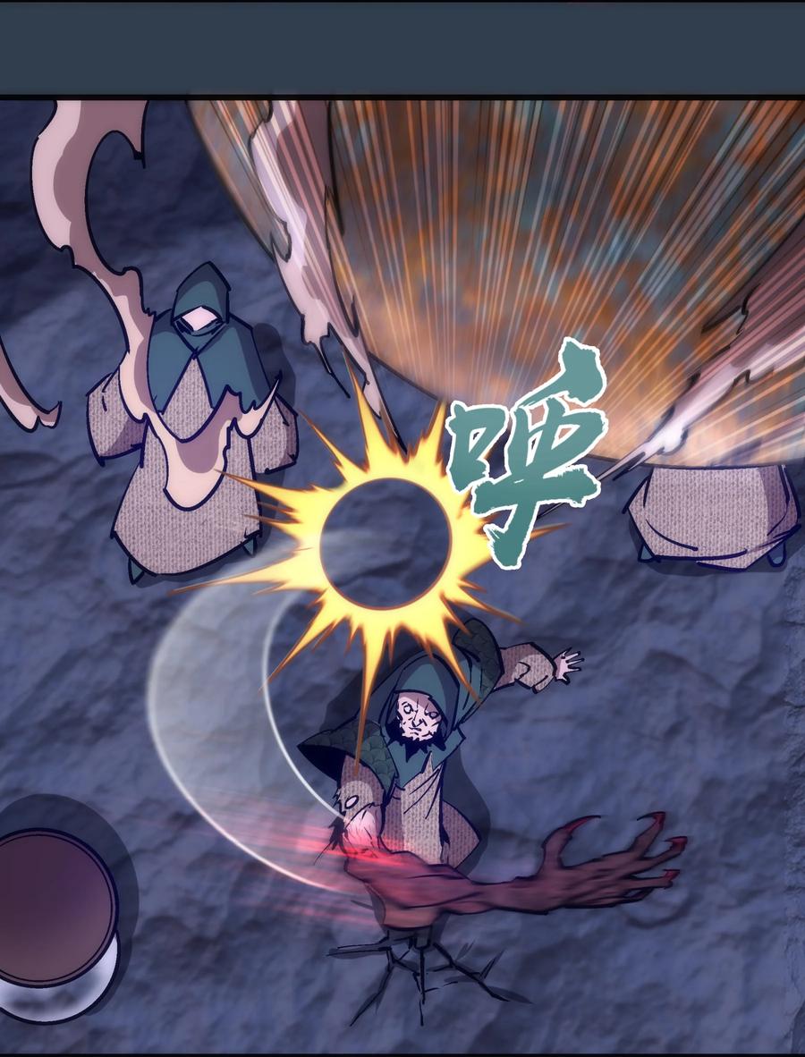 我不是大魔王 - 097 魔君驾到！ - 第32张图