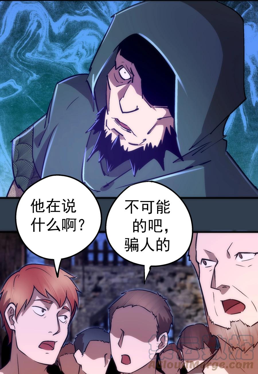 我不是大魔王 - 097 魔君驾到！ - 第19张图