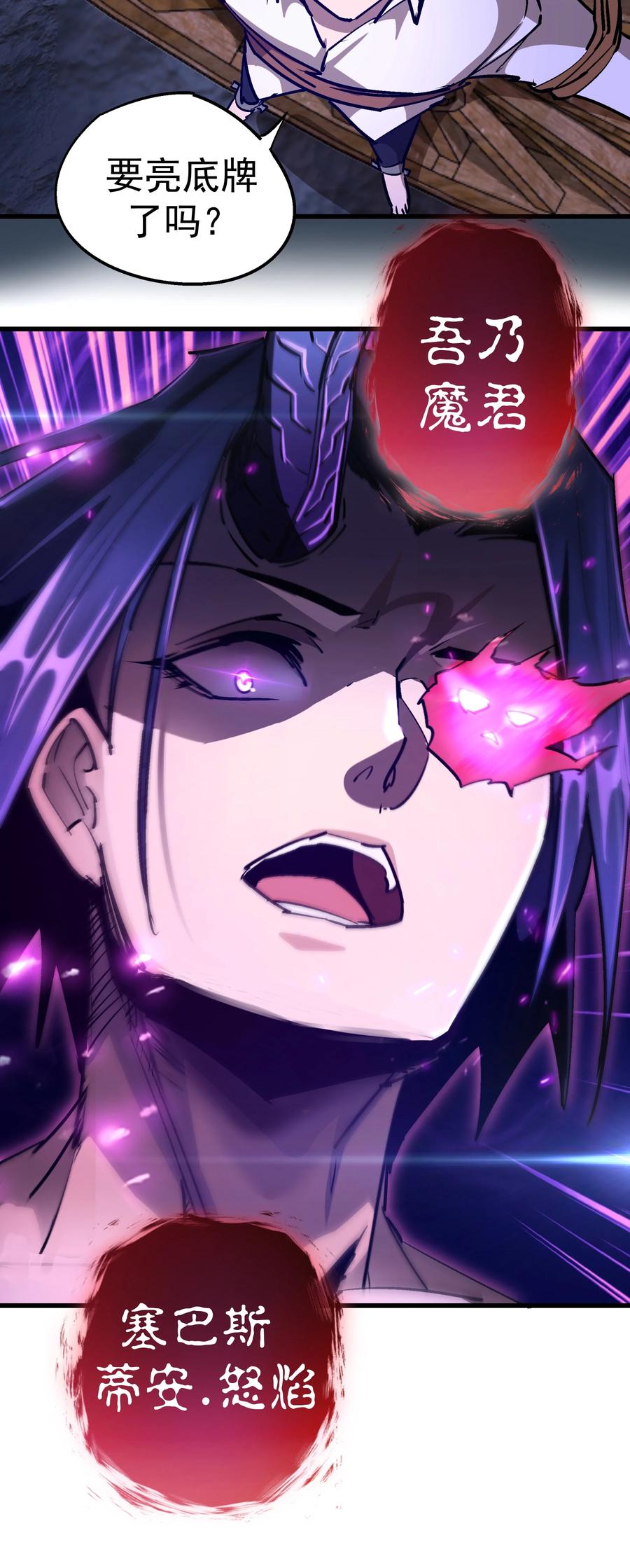 我不是大魔王 - 097 魔君驾到！ - 第48张图