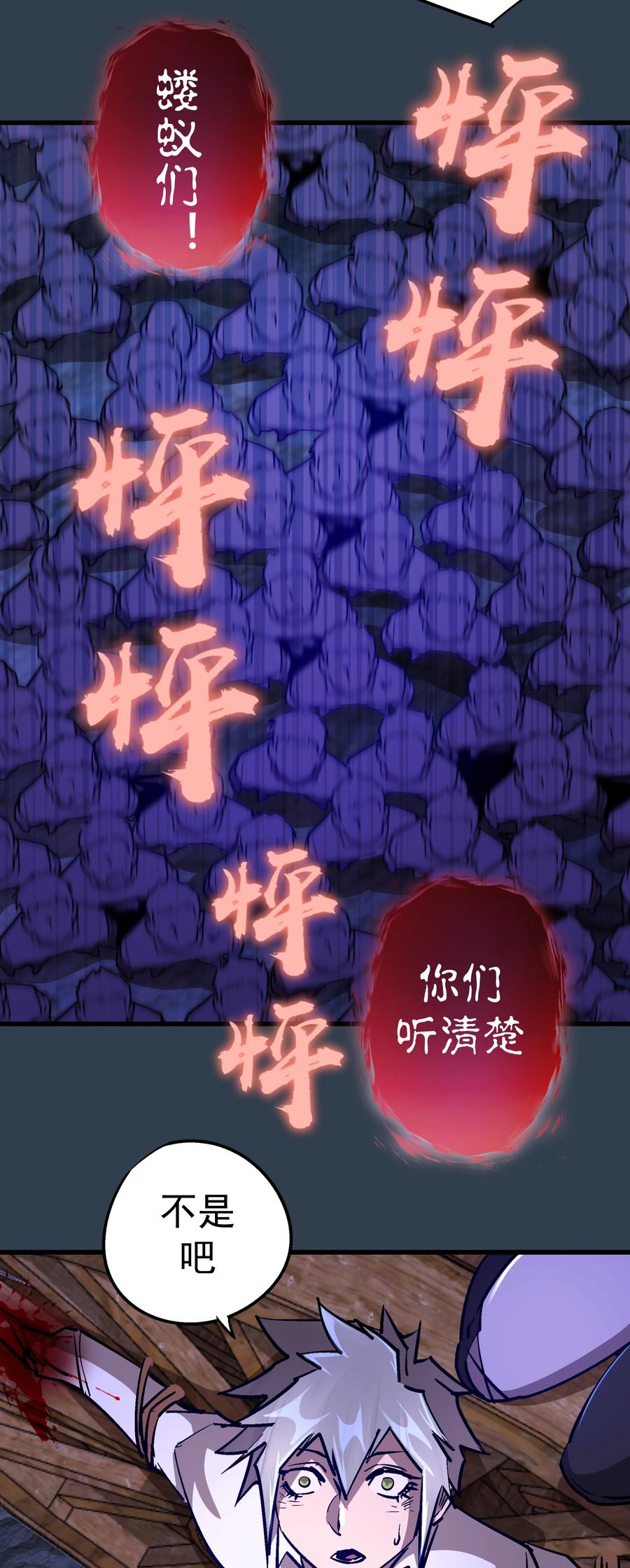 我不是大魔王 - 097 魔君驾到！ - 第47张图