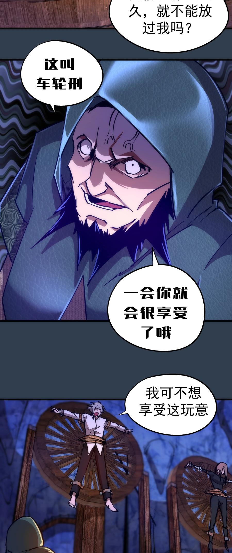 我不是大魔王 - 097 魔君驾到！ - 第6张图