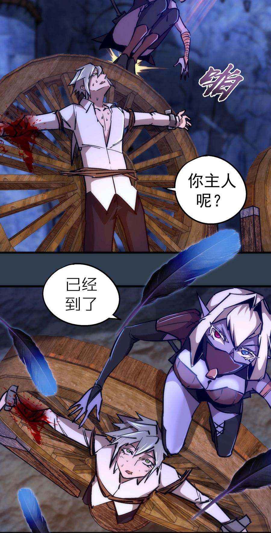 我不是大魔王 - 097 魔君驾到！ - 第39张图