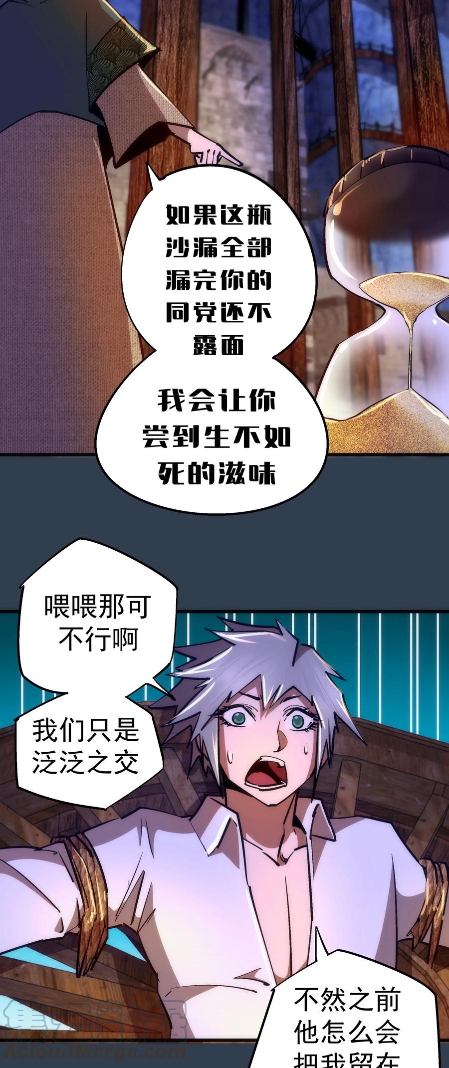 我不是大魔王 - 097 魔君驾到！ - 第7张图