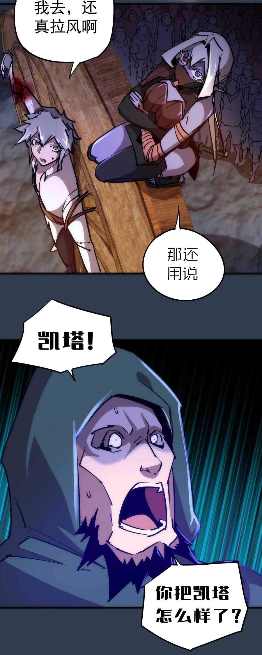 我不是大魔王 - 097 魔君驾到！ - 第42张图