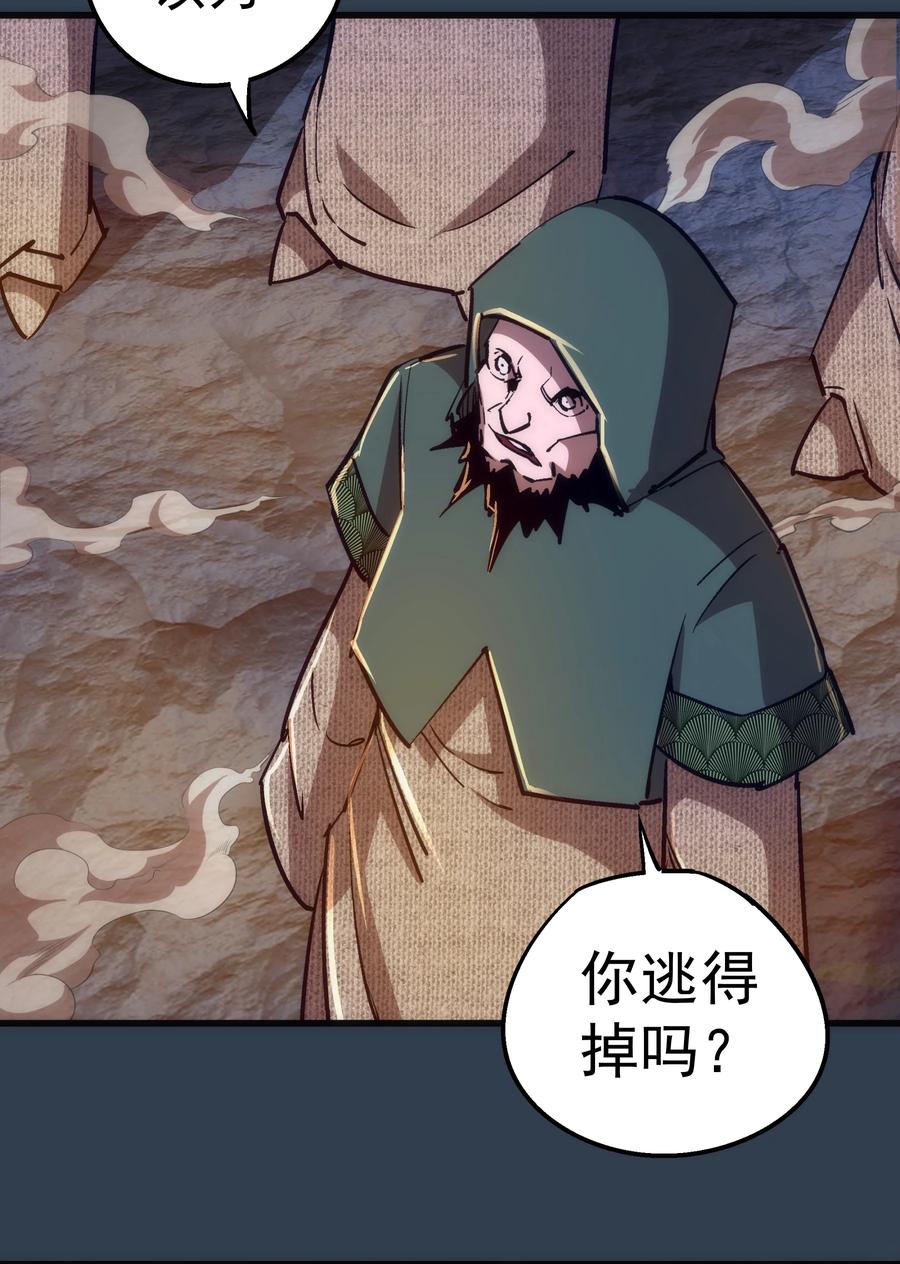 我不是大魔王 - 097 魔君驾到！ - 第15张图