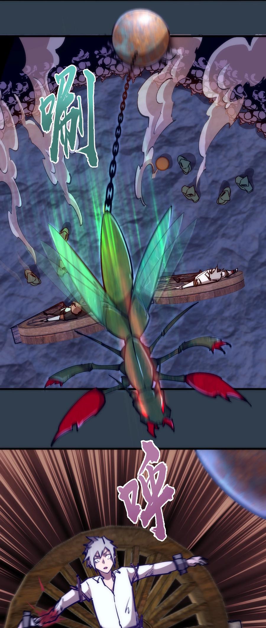 我不是大魔王 - 097 魔君驾到！ - 第26张图