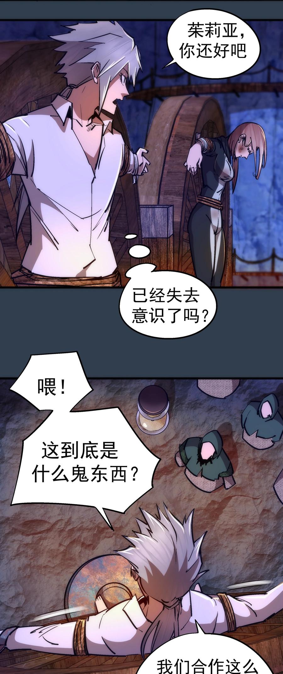 我不是大魔王 - 097 魔君驾到！ - 第5张图