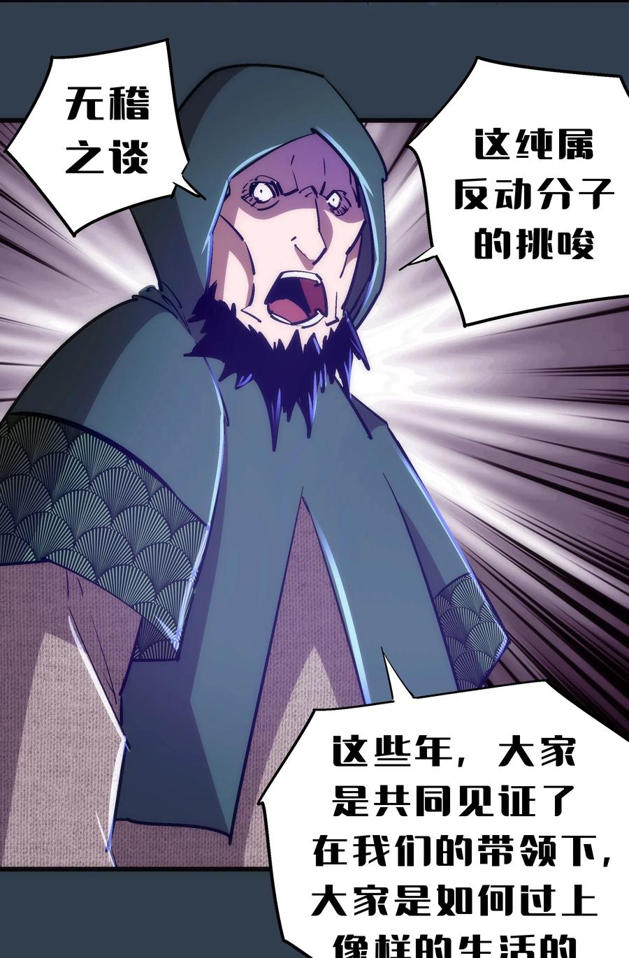 我不是大魔王 - 097 魔君驾到！ - 第21张图