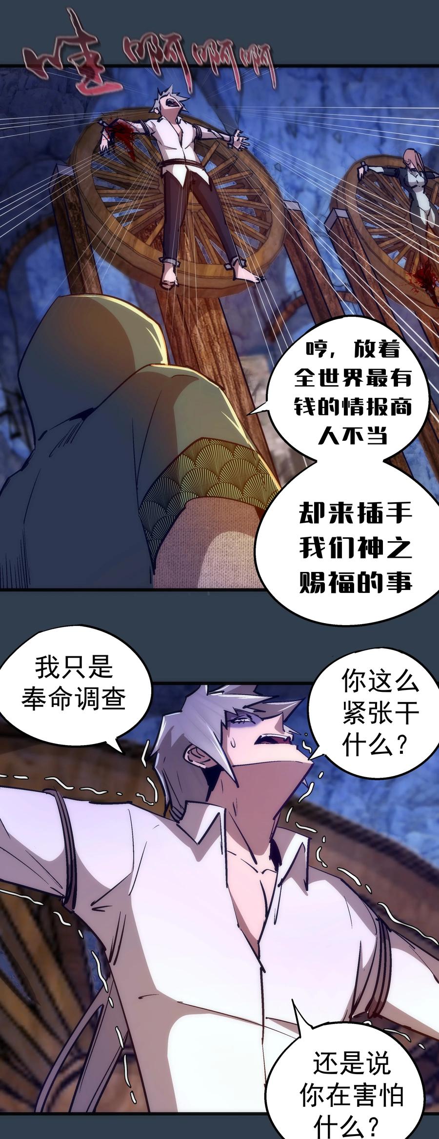 我不是大魔王 - 097 魔君驾到！ - 第17张图