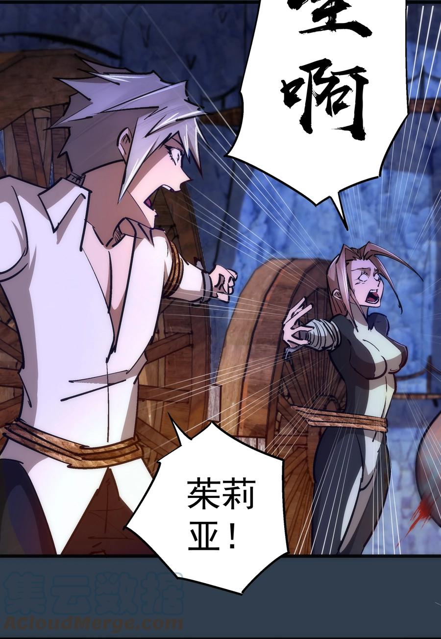 我不是大魔王 - 097 魔君驾到！ - 第13张图