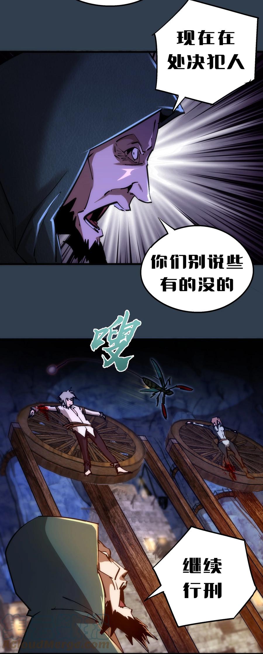 我不是大魔王 - 097 魔君驾到！ - 第25张图