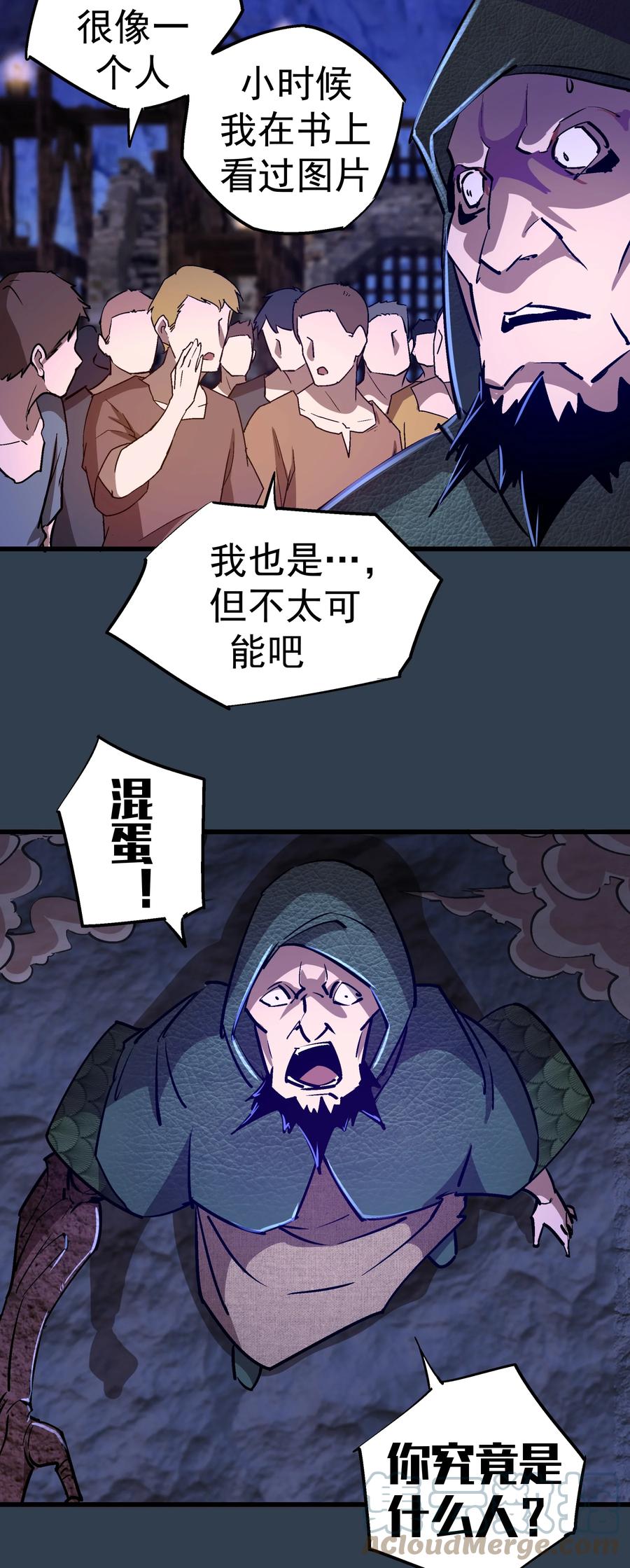 我不是大魔王 - 097 魔君驾到！ - 第46张图