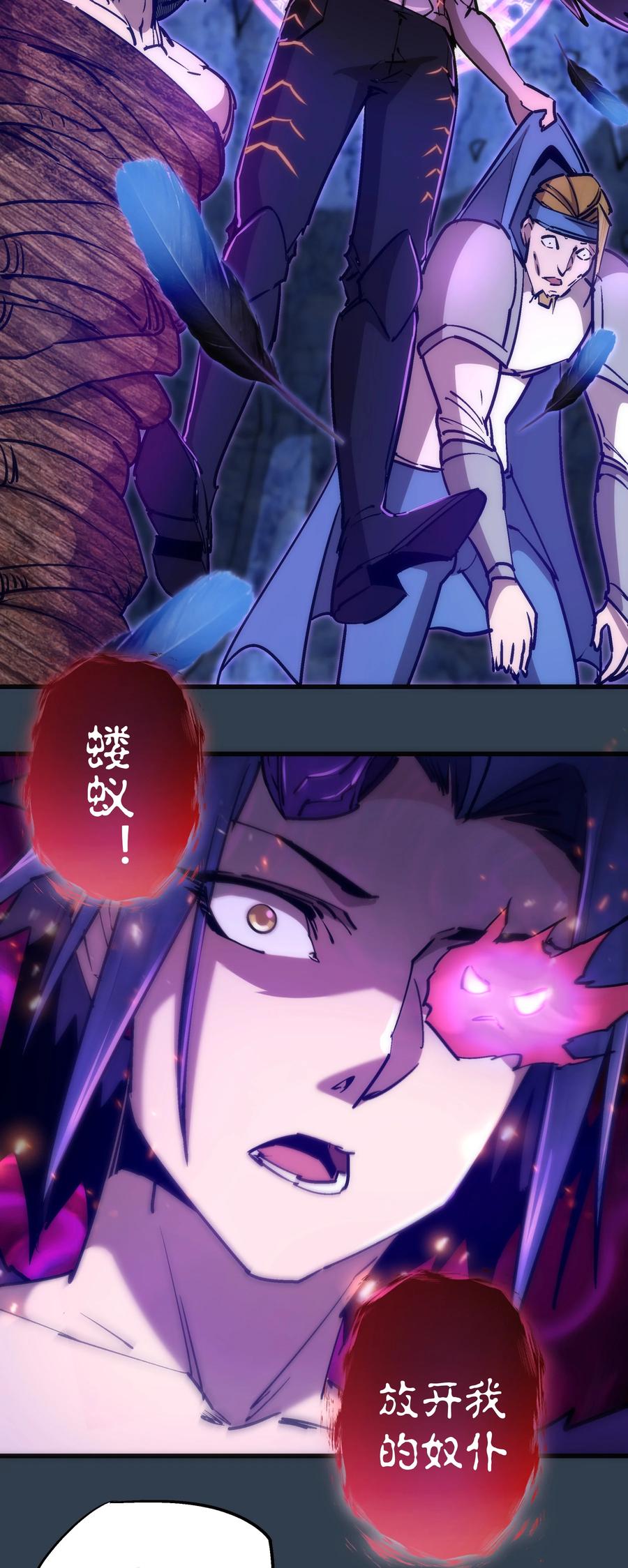 我不是大魔王 - 097 魔君驾到！ - 第41张图