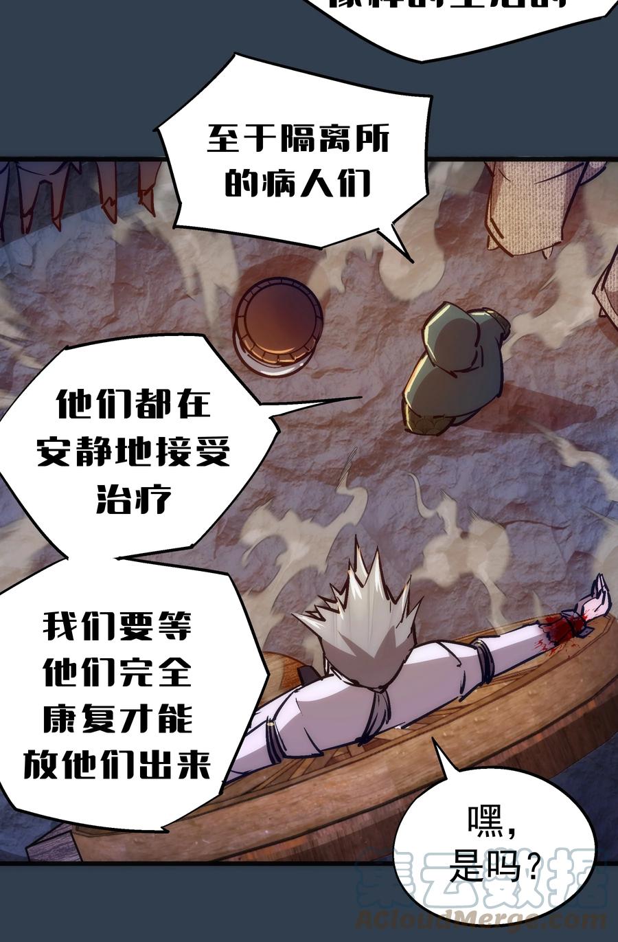 我不是大魔王 - 097 魔君驾到！ - 第22张图